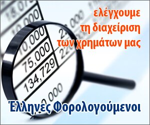 Ένωση Φορολογούμενων Ελλάδας